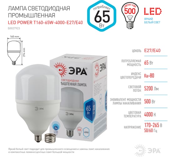 Светодиодная лампа ЭРА STD LED POWER T160-65W-4000-E27/E40, 65 Вт колокол нейтральный белый свет, Б0027923