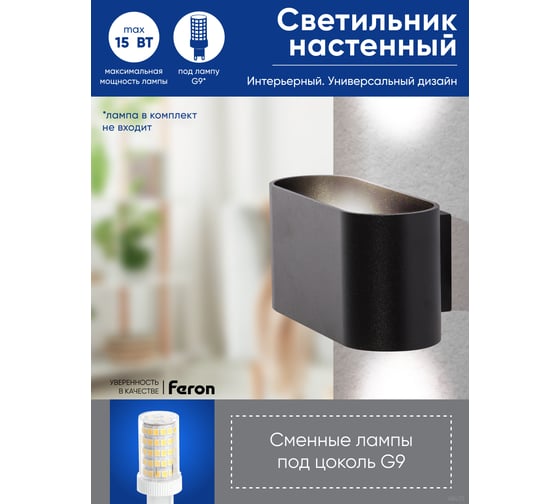 Настенный светильник FERON ml1780 oval mr16 35w, 230v, g9,15w, чёрный ip20, 48435