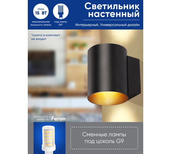Настенный светильник FERON ml1750 glow g9,15w, 230v черный + золото ip20, 48433