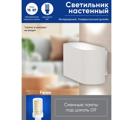 Настенный светильник FERON ml1780 oval mr16 35w, 230v, g9,15w, белый ip20, 48436