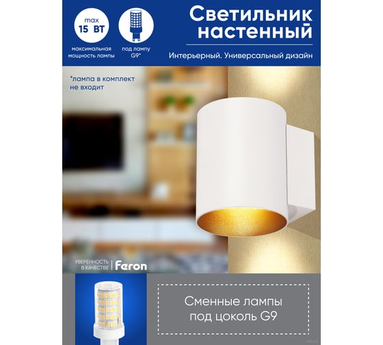 Настенный светильник FERON ml1750 glow g9,15w, 230v белый + золото ip20, 48434