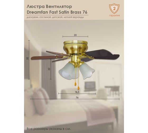 Люстра вентилятор DREAMFAN fast satin brass 76 54075DFN