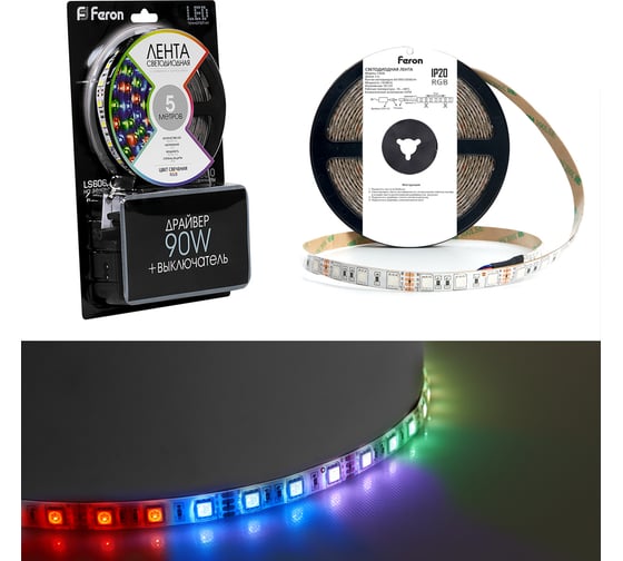 Светодиодная лента с драйвером FERON LS606 90Вт 60SMD5050/м 14.4Вт/м 12V 5000*10*2,32мм RGB 27706