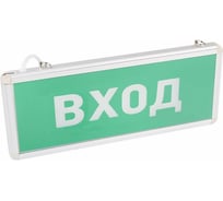 Аварийный светодиодный светильник REXANT "ВХОД" 74-0090