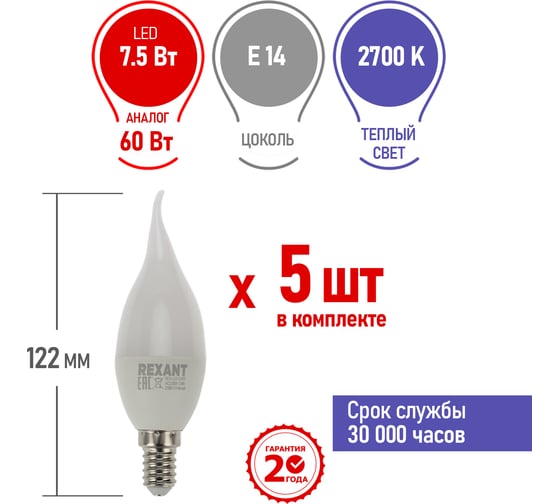 Светодиодная лампа REXANT свеча на ветру (cw) 7,5 вт e14 713 лм 2700 k теплый свет (5 шт./уп.) 604-045-5