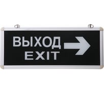 Аварийный светодиодный светильник REXANT "ВЫХОД EXIT ВПРАВО" 74-0030