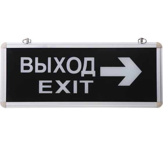 Аварийный светодиодный светильник REXANT "ВЫХОД EXIT ВПРАВО" 74-0030 1