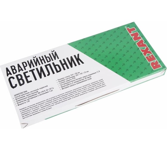 Аварийный светодиодный светильник REXANT "ПГ" 74-0080