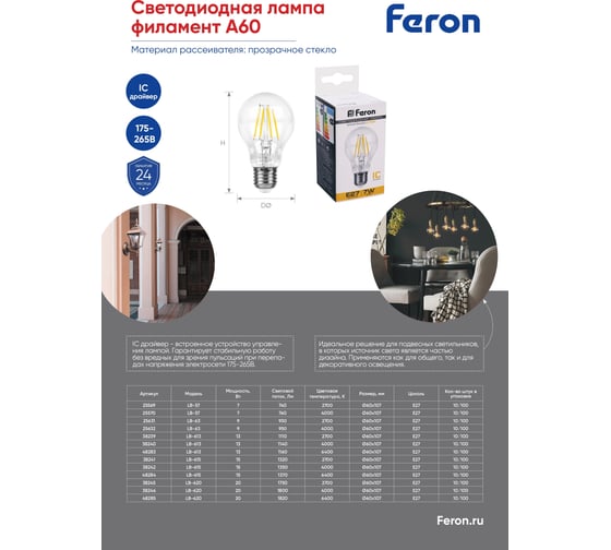 Светодиодная лампа FERON 9W 230V E27 4000K, LB-63 25632