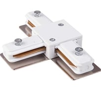 Электрический соединитель Elektrostandard TRC-1-1-T-WH Т-образный белый a039502