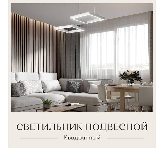 Квадратный подвесной светильник ООО Лидер 550x550x50 5000K 72W Белый М0000038975