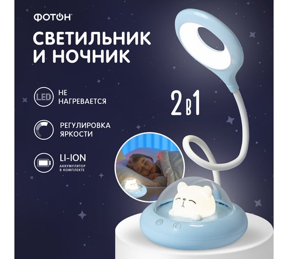 Аккумуляторный настольный светильник-ночник ФОТОН КОСМИЧЕСКИЙ КОТ, голубой 25074
