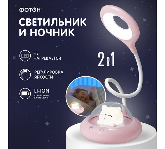 Аккумуляторный настольный светильник-ночник ФОТОН КОСМИЧЕСКИЙ КОТ, розовый 25073