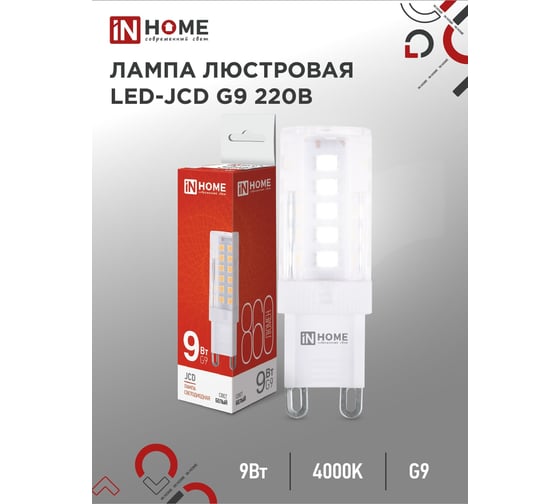 Светодиодная лампа IN HOME LED-JCD 9Вт 230В G9 4000К 860Лм 4690612036380