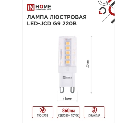 Светодиодная лампа IN HOME LED-JCD 9Вт 230В G9 4000К 860Лм 4690612036380