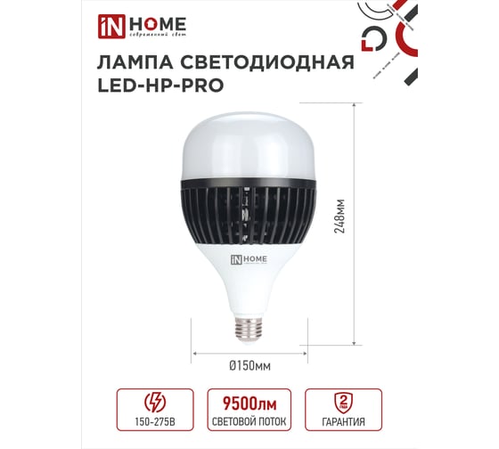 Светодиодная лампа IN HOME LED-HP-PRO 100Вт 230В E27 с адаптером Е40 6500К 9500Лм 4690612035697