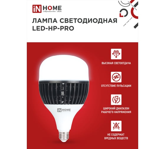 Светодиодная лампа IN HOME LED-HP-PRO 100Вт 230В E27 с адаптером Е40 6500К 9500Лм 4690612035697