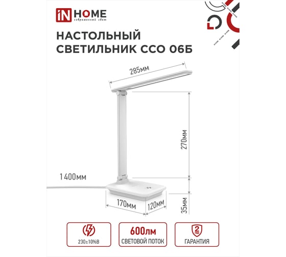 Настольный светодиодный светильник IN HOME SIMPLE ССО-06Б 12Вт 600Лм сенсорный, с подставкой п/тел, с адаптером БЕЛЫЙ 4690612036519