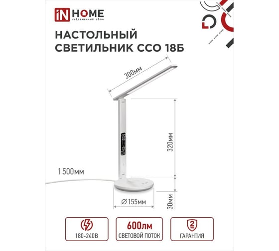 Настольный светодиодный светильник IN HOME PLUS ССО-18Б 12Вт 3-6,5К 600Лм сенсорный, с беспроводной зарядкой, часы, темп адаптером БЕЛЫЙ 4690612041056