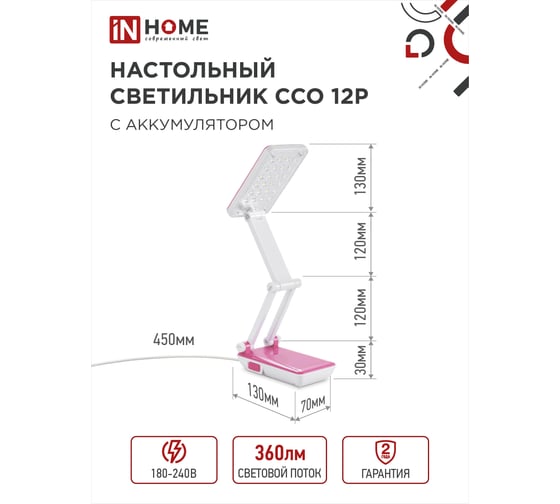 Настольный светодиодный светильник IN HOME аккумуляторный ССО 12Р 6Вт 6500К 360Лм 2 уровня яркости 230В РОЗОВЫЙ 4690612034928