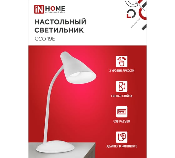 Настольный светодиодный светильник IN HOME SIMPLE ССО-19Б 8Вт 6500К 480Лм сенсорный, с адаптером БЕЛЫЙ 4690612041063