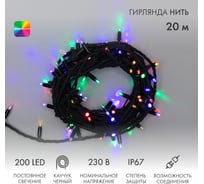 Гирлянда нить Neon-Night, 20м, 200LED мультиколор, черный каучук, IP67, без блока питания 315-159