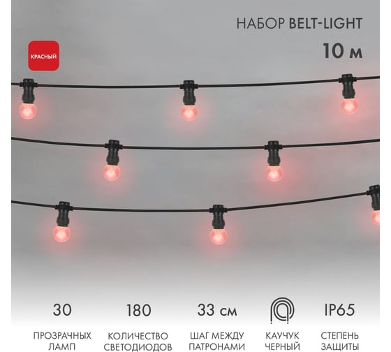 Набор Neon-Night Белт-Лайт 10м, черный каучук, 30 ламп х 6 LED, красный, IP65 331-322