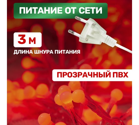 Гирлянда Neon-Night Мишура 6м, прозрачный ПВХ, 576 LED Красные 303-612
