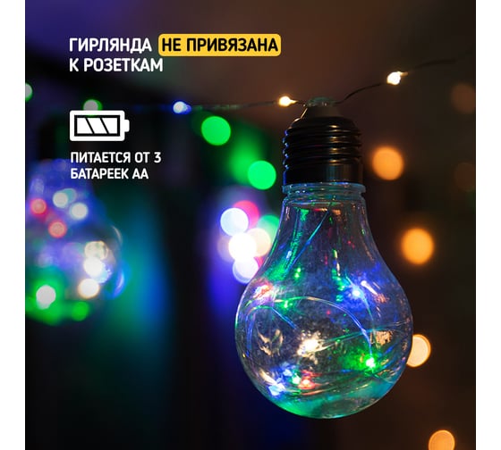 Светодиодная гирлянда Neon-NightРетро-лампы, мультиколор, питание 3xAA, 3 м 303-079