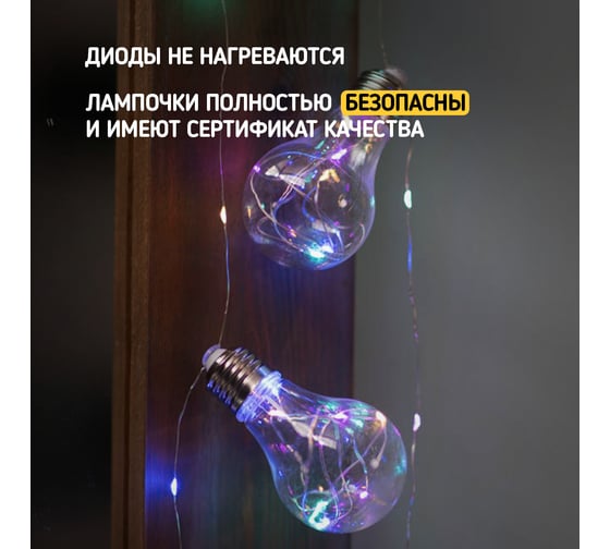 Светодиодная гирлянда Neon-NightРетро-лампы, мультиколор, питание 3xAA, 3 м 303-079