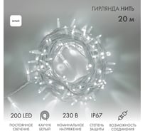 Гирлянда Neon-Night Нить, 20м, 200 LED белые, белый каучук, IP67 315-145