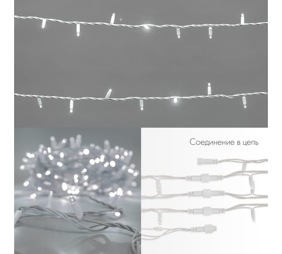 Гирлянда Neon-Night Нить, 20м, 200 LED белые, белый каучук, IP67 315-145