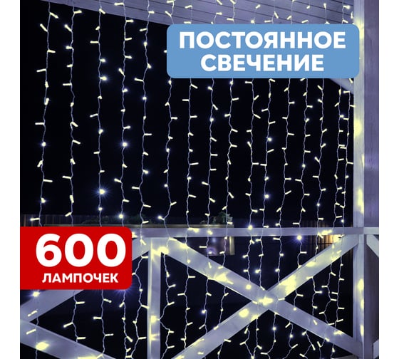 Гирлянда Neon-Night Занавес 2x3м, 600 LED белый, прозрачный ПВХ, IP65, без блока питания 235-155
