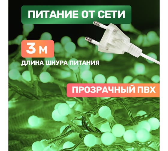 Гирлянда Neon-Night Мишура 6м, прозрачный ПВХ, 576 LED Зеленые 303-614