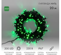 Гирлянда Neon-Night Нить, 20м, 200 LED зеленый, черный каучук, IP67 315-154