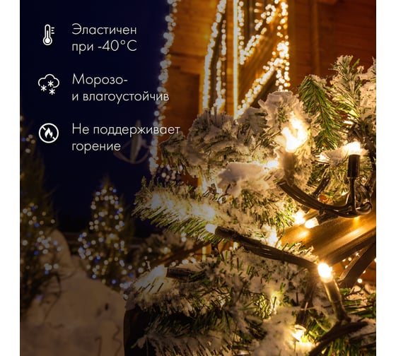Гирлянда Neon-Night Нить, 20м, 200 LED зеленый, черный каучук, IP67 315-154