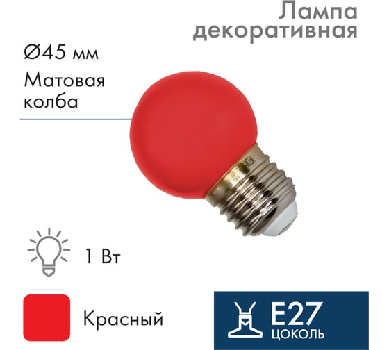 Лампа Neon-Night шар E27 3 LED диаметр 45 красная 405-112