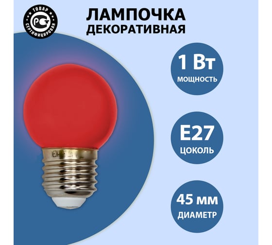 Лампа Neon-Night шар E27 3 LED диаметр 45 красная 405-112