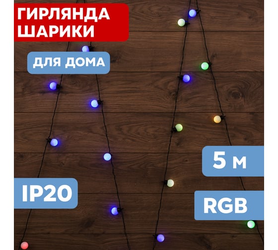 Гирлянда Neon-Night Мультишарики, диаметр 30 мм, 5м, темно-зеленый ПВХ, 25 LED, RGB, 303-569