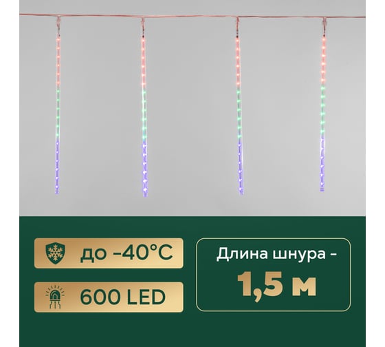 Гирлянда Neon-Night Тающие сосульки 8 шт. х 50см, шаг 50 см, 230 В, LED мультиколор 256-319-6