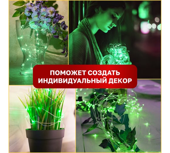 Гирлянда роса Neon-Night 2м, 20 LED зеленые, IP20, 2хCR2032 в комплекте 303-008