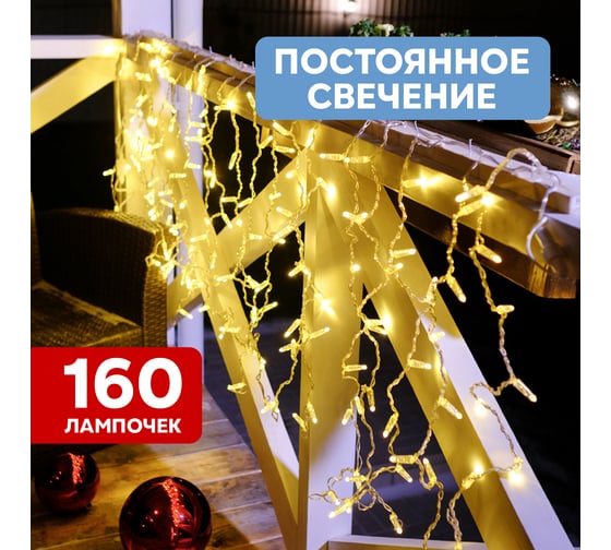 Гирлянда Neon-Night Занавес 2x0,8м, 160 LED теплый белый, прозрачный ПВХ, IP65, без блока питания 235-106