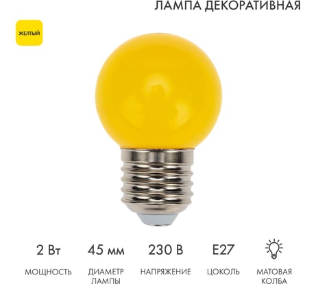 Лампа светодиодная Neon-Night d=45мм E27 5LED 2Вт желтый 230В 405-111