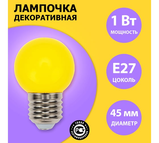 Лампа Neon-Night шар e27 3 LED диаметр 45 желтая 405-111