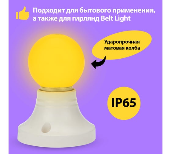 Лампа Neon-Night шар e27 3 LED диаметр 45 желтая 405-111