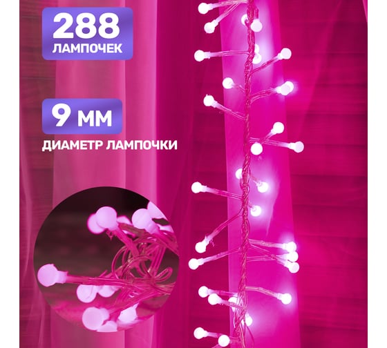 Гирлянда Neon-Night Мишура 3м, прозрачный ПВХ, 288 LED Розовые 303-607