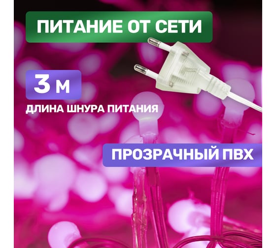 Гирлянда Neon-Night Мишура 3м, прозрачный ПВХ, 288 LED Розовые 303-607