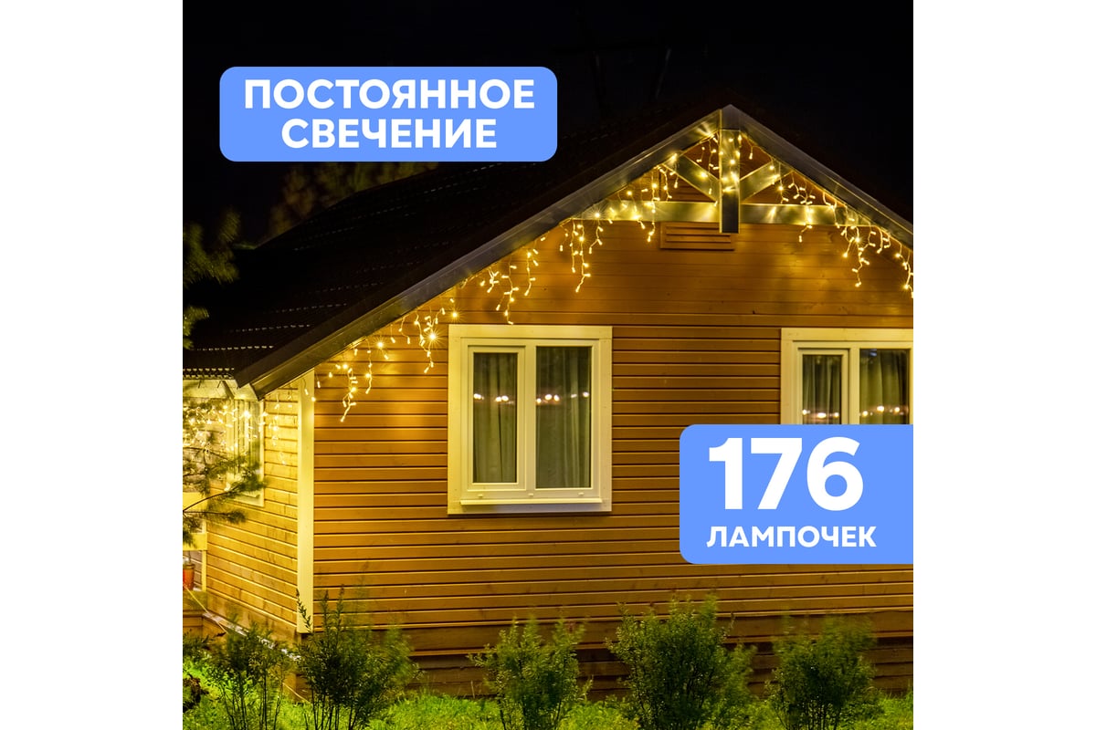 Гирлянда Neon-Night АЙСИКЛ бахрома, 4,8 х 0,6 м, прозрачный ПВХ, 176 LED  желтые 255-141 - выгодная цена, отзывы, характеристики, фото - купить в  Москве и РФ