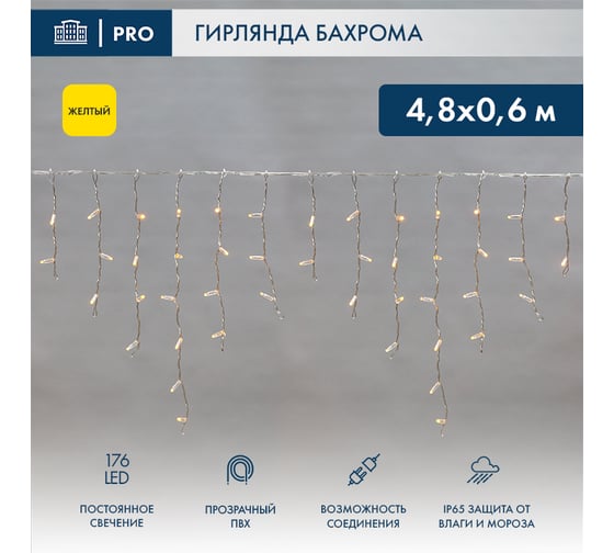 Гирлянда Neon-Night Айсикл (бахрома) 4,8x0,6 м, прозрачная, 176 LED Желтые, IP67, 230В 255-141