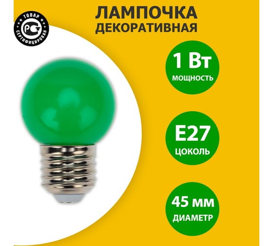 Лампа Neon-Night шар e27 3 LED диаметр 45 зеленая 405-114